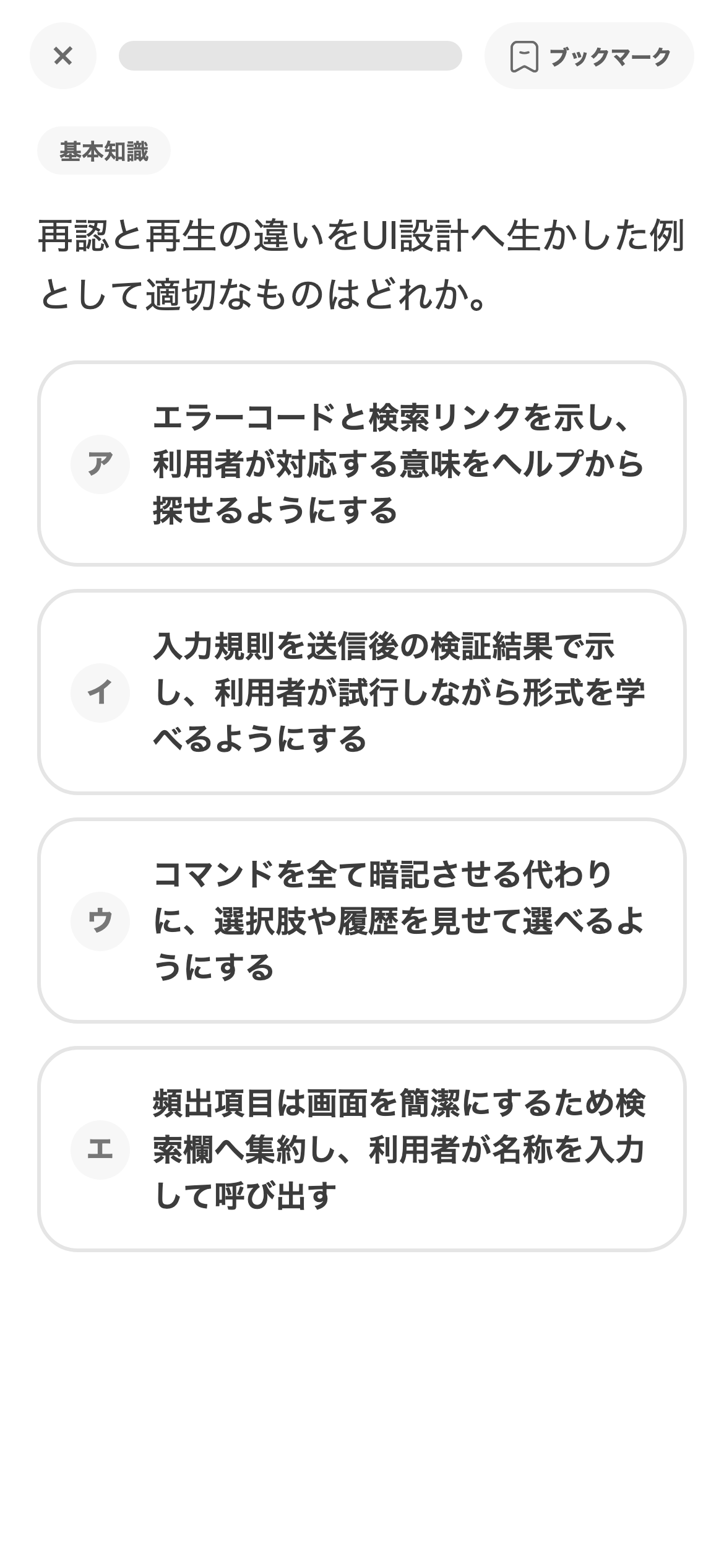 HCD基礎検定トレの学習画面